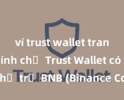 ví trust wallet trang web chính chủ Trust Wallet có hỗ trợ BNB (Binance Coin) không?